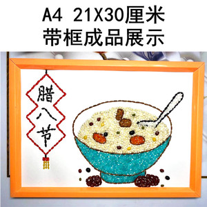 五谷杂粮diy贴画豆子画米粒画幼儿园活动腊八节手工半成品材料包