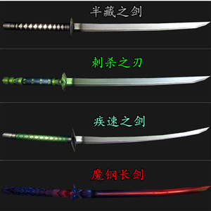 魔兽世界 单手剑幻化 半藏之剑 刺杀之刃 疾速之剑 魔钢长剑 盗贼