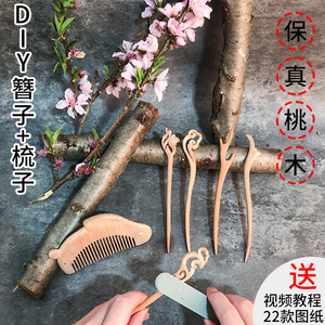 真桃木簪子桃木挂件端午节手工diy礼物工具材料包龙角发簪