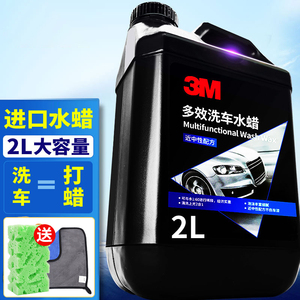3M洗车液水蜡白车专用强力去污高泡沫清洁清洗剂汽车蜡水免擦黑车