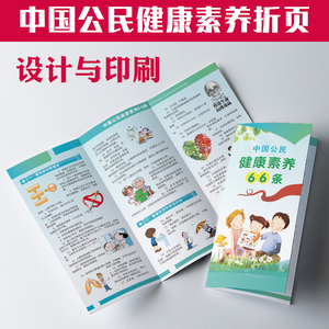 中国公民健康素养66条生活小常识医院宣传单手册折页设计印刷N666