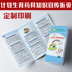 计划生育药具知识避孕药具政策避孕知识宣传单手册三折页印刷n579
