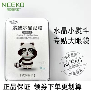 丽颜世家眼贴膜