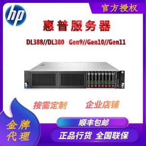 HP惠普服务器DL388Gen10 DL380Gen10 PLUS DL360 G9机架式服务器