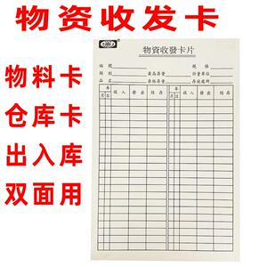 出入库记录本存料卡库存卡材料卡仓库卡物资收发卡物料标识卡片货