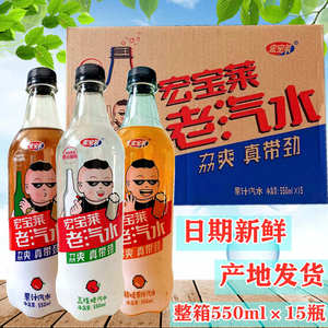 宏宝莱汽水荔枝味
