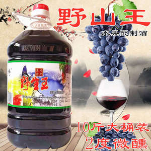 东北特产10斤大桶装葡萄酒水果配制酒野生葡萄酒低度型甜型2度