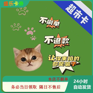 天猫超市卡享淘卡猫超卡5/20/30/50/100/200/300/500/1000电子卡