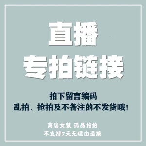 直播专拍9.9元