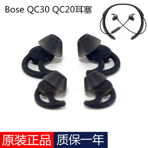 原装正版Bose Qc30运动蓝牙耳机耳塞博士Qc20鲨鱼鳍硅胶耳机配件