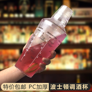 PC透明塑料波士顿杯雪克杯带配方刻度调酒器鸡尾酒酒吧用品雪克壶