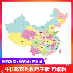 中国地图矢量图