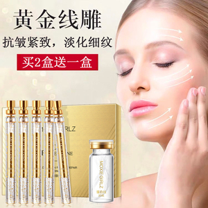 黄金线雕蛋白线肽套装精华液抗皱提拉紧致淡化细纹美容院家用正品