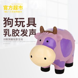 宠物玩具发声猪奶牛狗碗玩伴用品玩耍撕咬乳胶橡胶主人互动啃咬