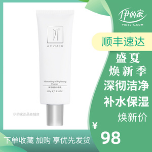 伊的家官方正品妍诗美保湿嫩肤洁面乳深层清洁毛孔低泡补水洗面奶