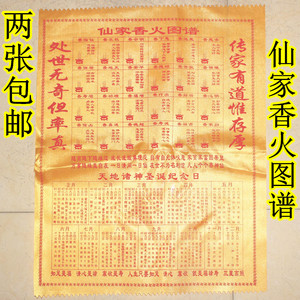香谱图 仙家 家用 香谱图解大全 财神观音 香火烧香 佛教道教包邮