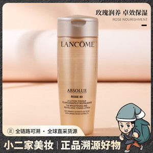 兰蔻菁纯臻颜玫瑰精粹水中小样补水保湿抗皱紧致修护水旅行装50ml