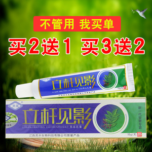 立竿见影草本乳膏