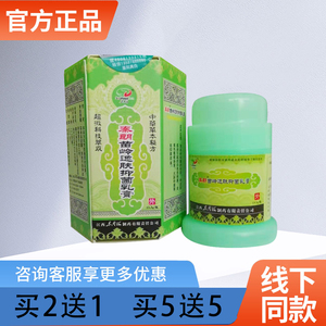 秦朗苗岭逸肤天然草本抑菌乳膏成人皮肤外用抑菌止痒软膏官方正品