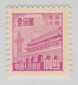新中国普通邮票 普旅1 天安门 旅大贴用100元新票全品 集邮品收藏