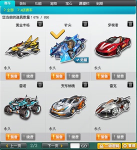 qq飞车针尖永久