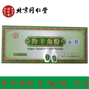 羚羊角粉同仁堂