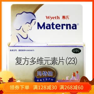 玛特纳 复方多维元素片(23)60片 备孕怀孕补充叶酸多种维生素zy