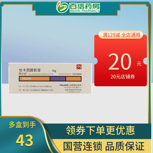 元/盒】萌尔夫 他卡西醇软膏 10g*1支/盒 寻常型银屑病牛皮癣 rx