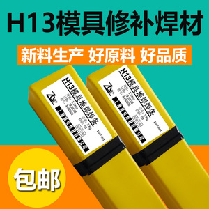 H13模具修补焊丝焊条 H7模具焊丝TF-5G RMD545 355热锻模具焊条