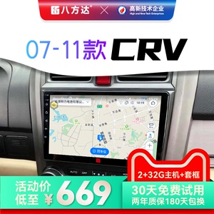 八方达适用于本田07 08 09 10 11老款crv中控大屏车载导航多媒体