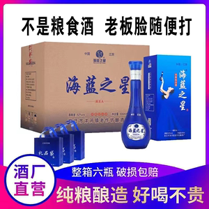 海蓝之星蓝美人白酒整箱52度500ml*6瓶浓香型酒水送礼盒装纯粮食