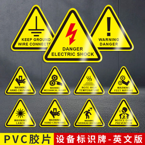 注意安全警示牌危险提示标签工厂生产车间小心机械伤人标识牌禁止触摸当心触电三角形英文设备警告标志定制