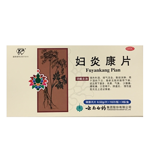 云南白药妇炎康片妇科