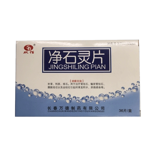 sb/双佰 净石灵片 0.5g*36片 药品