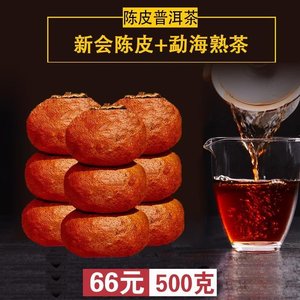 陈皮普洱茶桔子柑普茶新会陈皮桔普茶橘普茶大红柑陈皮普洱茶熟茶