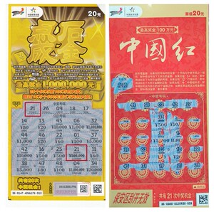 收藏品 刮刮乐顶刮刮彩票 一张20元系列