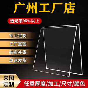 广州亚克力板材透明有机玻璃板2 3 4 5 6 8 10mm任意尺寸加工定做