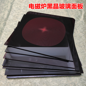 电磁炉光波炉黑晶玻璃方形面板