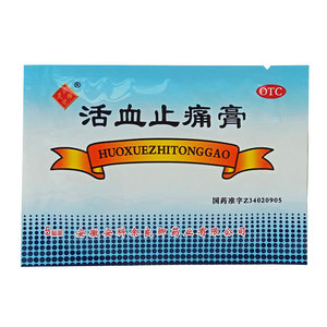 送】余良卿活血止痛膏5贴膏药贴关节止疼膏活血止疼膏贴化瘀消肿