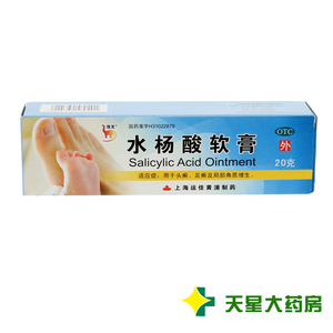 送】信龙水杨酸软膏20g药膏角质脱皮鸡眼脚癣脚气股癣瘙痒足癣