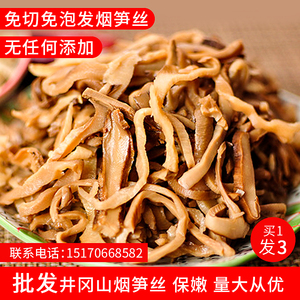 井冈山烟笋干农家烟笋片保嫩酒店饭店专用免泡发江西特产笋丝笋干