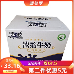 云南大理欧亚浓缩牛奶袋装250g12袋破损包赔食品营养浓香品质奶牛