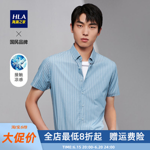 hla/海澜之家商务短袖衬衫2022夏季新款经典条纹蓝色凉感衬衣男士