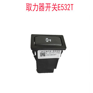 康铃骏铃威铃帅铃货车配件e532t取力器开关原厂