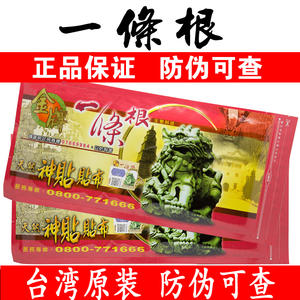 一根条正品台湾