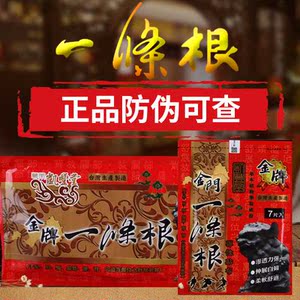 一条根 台湾原装正品 金牌金门一根条精油弹性贴布凯丰堂缓解酸痛