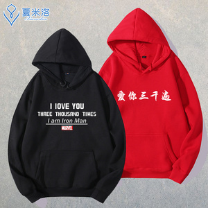 复仇者联盟复联4爱你三千遍iloveyou3k连帽卫衣男钢铁侠文字外套