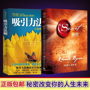 全2册吸引力法则 秘密经管励志畅销书籍自控力朗恩拜达书籍影响力激