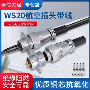 威浦型航空插头WS20-2/3/4/5/7/9芯12针 TQ/Z方座连接器 插座对接