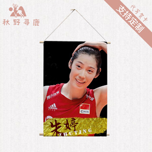 朱婷中国女排周边挂画海报写真同款宿舍墙面装饰画布艺卷轴墙贴